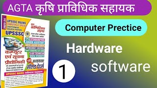 UPSSSC AGTA COMPUTER PRECTICE SET HARDWARE, SOFTWARE, COMPONENT PRECTICE AGTA EXAM DATE AGTA CLASSES