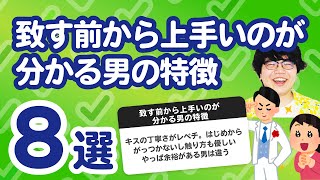 【9万人調査】「致す前から上手いのが分かる男の特徴8選」聞いてみたよ