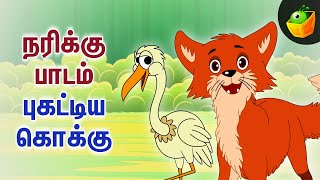 நரிகளின் தந்திர கதைகள் | Fantastic Fox Tales | Animation Stories for Kids | Children’s Stories Tamil