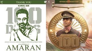 ULAGANAYAGAN KAMALHAASAN PRESIDENTS RKFI'S AMARAN CELEBRATING 100 DAYS நவசினிமா நல்ரசனையின் வெற்றி