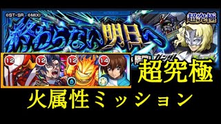 【モンスト】ガンダムシリーズコラボ第2弾！超究極ラウ、プロヴィデンス。火属性3体ミッション込み。