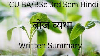 Beej vyatha Written Summary|calicut university 3rd semester poem| बीज व्यथा |CU 3rd sem BA/Bsc Hindi