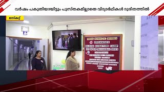 'ബുദ്ധിമുട്ടി കുട്ടികൾ; ഒമാനിലെ ഇന്ത്യൻ സ്കൂളുകളിൽ പാഠപുസ്തക വിതരണം പൂർത്തിയായില്ല'