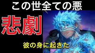 【FGO 】型月解説　アンリマユ　アヴェンジャー