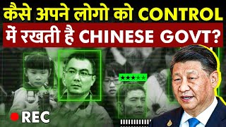 China का social credit system जो हर किसी की जासूसी करता है? How social credit system work in China?