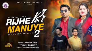 RIJHE RI MANUYE 2 // LETEST HIMACHALI SAD SONG RAJENDER SINGH // MUSIC DEV NEGI DEVIL MUSIC RECORDS