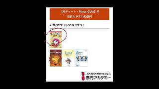 【青チャート・Focus Gold】の挫折しやすい勉強例 #shorts