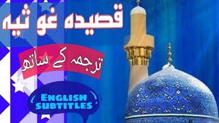 Qaseeda Ghousia with Urdu Translation || قصیدہ غوثیہ|| English subtitles ky Sath
