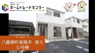 【クレイドルガーデン】新築！沖縄県八重瀬町東風平第5　１号棟