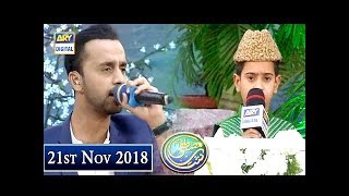 Shan-e-Mustafa - Midat e Mustafa Nanhe Phoolon Ki Zubani - 21st November 2018