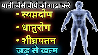 शरीर की समस्याओं को करे जड से खत्म || Remove Body Weakness || Increase your Power