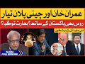 Prediction About PM Imran Khan And China or Russia | Ghani Javed | Tajzia with Sami Ibrahim