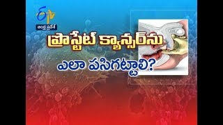 PSA Test for prostate cancer | Sukhibhava | 10th January 2018 | ETV Andhra Pradesh