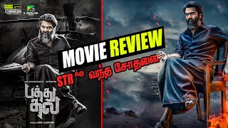 Pathu Thala - Movie Review | STR | Gautham Karthik | Tamil
