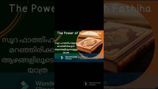 സൂറ ഫാത്തിഹയുടെ മറഞ്ഞിരിക്കുന്ന ആഴങ്ങളിലൂടെയുള്ള യാത്ര/The Power of Surah Fathiha #quran #surahfatih