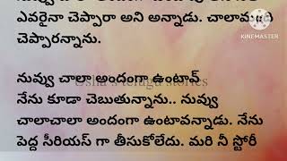 అందరు వినాల్సిన అందమైన ప్రేమ కథ/ telugu stories/ emotional stories/ heart touching stories