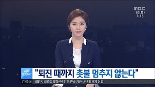 [대전MBC뉴스]대전시민 \