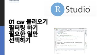 01 R로 데이터 필터링 하고 csv로 저장하기