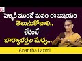 Anantha Lakshmi-Every Wife and HUsband Should Know This Before Marriage| Moral Story | SumanTv Women