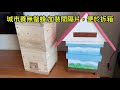 urben beekeeping share an easy way to split hive 2 sapcer films between 2hives 城市養無螫蜂 蜂箱加裝間隔片