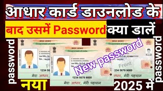 आधार कार्ड Download के बाद | उसमें Password क्या डालें 2025 | Aadhar Card Download Kaise Karen 2025