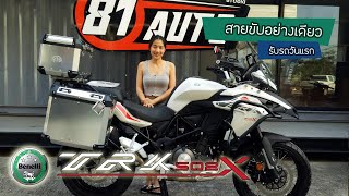 รับรถวันแรก Benelli TRK502x