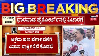 CM Siddaramaiah Muda Case Hearing | 14 ಸೈಟ್ ಹಂಚಿಕೆಯಲ್ಲಿ ಬೈರತಿ ಸುರೇಶ್ ಪಾತ್ರ ಇಲ್ಲ | Byrathi Suresh