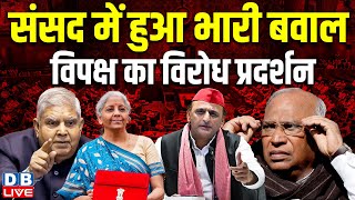 Parliament में हुआ भारी बवाल, विपक्ष का विरोध प्रदर्शन | Mallikarjun Kharge | #dblive