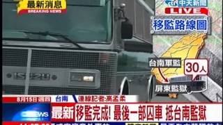 中天新聞》移監完成！最後一部囚車 抵台南監獄