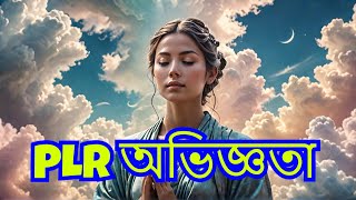 PAST LIFE REGRESSION result | PLR | PLR IN BENGALI | অতীত জীবন যাত্রা | #debamoychatterjee |