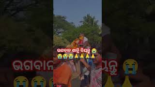 ଏ ସବୁ କଣ ହେଇଗଲା 😭😭😭😭#viralvideo #treadingvideo #jagannath #jagannathapuri #jagannathbhajan #puri