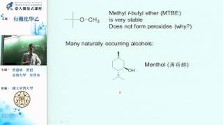 [有機化學乙] 第19講、醇類與醚類 1