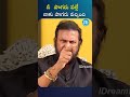 shorts నీ పొగరు వాళ్లే నాకు పొగరు వచ్చింది mohanbabu manchumohanbabu idreamadilabad