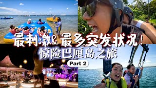 最多突发状况的巴厘岛之旅（有趣内容：ATV沙滩车状况连连/樱桃被外国人骚扰/两只海龟在海中央做羞羞的事）