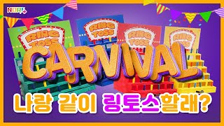 체육대회에 등장한 꿀잼 카니발 게임 Ring Toss 🎪✨