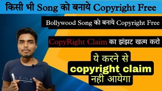 copyright song ko non copyright kaise kare | How to make any song without copyright | Copyrightfree