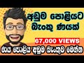 BANK LOAN INTEREST RATES  SRI LANKA 2024 (Sinhala)