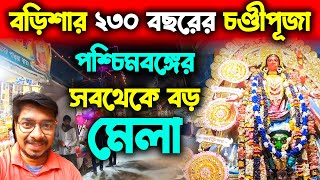 সবথেকে বড় মেলা😍The Biggest Fair Of West Bengal | Barisha Chandi Puja 2022 | Barsiha Chandi Mela 2022