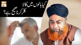 Kia Black Hair Color Use Karna Jaiz Hai? | Mufti Akmal | ARY Qtv