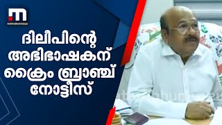 സാക്ഷികളെ സ്വാധീനിക്കാൻ ശ്രമിച്ച കേസ്; ദിലീപിന്റെ അഭിഭാഷകന്റെ മൊഴിയെടുക്കാൻ നീക്കം