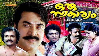 Oru Swakaryam Malayalam Full Movie  | Mammootty |  Venu Nagavally | HD |