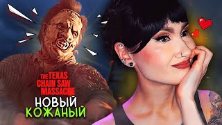 СУЕТУ НАВЕСТИ ОХОТА😏 БОЙНЯ - ШТОРМ И НЕ ШТОРМ / НОВЫЙ КОЖАНЫЙ / THE TEXAS CHAIN SAW MASSACRE №44