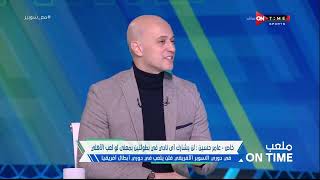 ملعب ONTime - إسلام سامي يتحدث عن تغيير المدربين فى الأندية المصرية