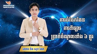 ការបំបែកផែនការ​ទីផ្សារ​របស់ក្រុមហ៊ុន\