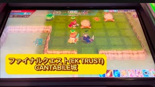 【過去作ファイナルクエスト】 CANTABILE城 【エルドラクラウン 悠久のラビリンス】