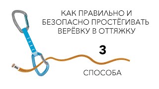 3 способа простёгивания верёвки в оттяжку