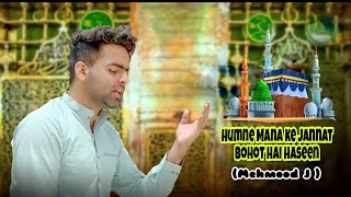 Humne Mana Ke Jannat Bohot Hai Haseen || Humaray Pyare Nabi || Mehmood J ||  AJ Labels Music||