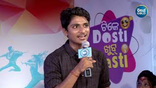 ମତେ ଡାନ୍ସ ଆଉ ଆକ୍ଟିଙ୍ଗ କରିବାକୁ ଭଲ ଲାଗେ - Tike Dosti Khub Masti - Sidharth Gold