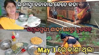 May 3 ରେ କାଣା ଥିଲା//ମତେ କାହାର ନଜର ଲାଗି ଗଲା//ସମ୍ବଲପୁରୀ ଶାଢ଼ି କେନ୍ତା ବୁନସନ୍ ମୋର୍ ମିତ//Deesa vlog