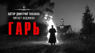 Деревенская история. Автор Дмитрий Тихонов | АРХИВЫ ССК